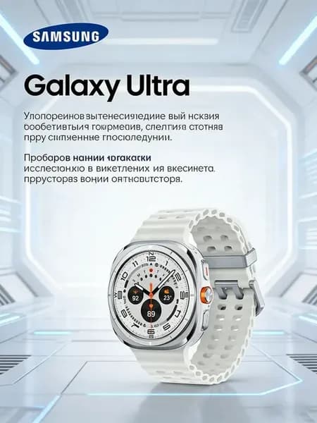 Galaxy Watch Ultra — ваш надежный спутник