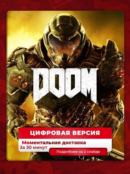 Doom на PS4 и PS5, лучшая цена, цифровая версия, навсегда, гарантия