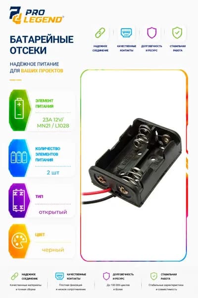 Батарейный отсек 23A 12V x 2, открытый