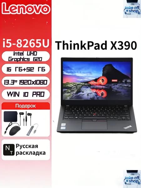 Lenovo ноутбук Lenovo ThinkPad X390, 【Рекламная продукция】 Ноутбук 13.3", Intel Core i5-8265U, RAM 16 ГБ, SSD 512 ГБ, Intel HD Graphics 620, Windows Pro, (ThinkPad X390), черный, темно-серый, Русская раскладка