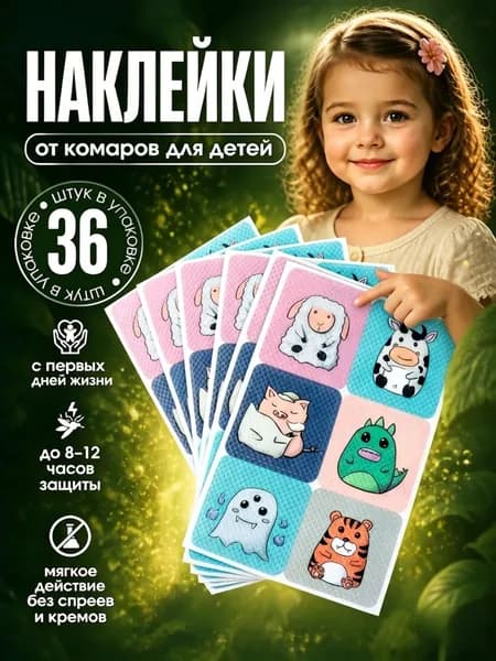 36 штук пластырей от комаров с растительными эфирными маслами
