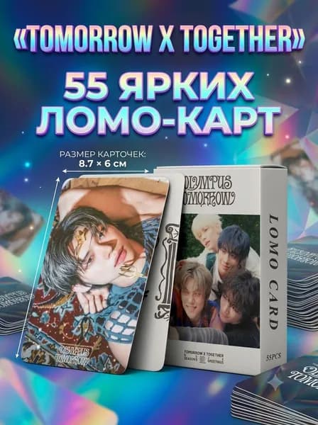 Карточки TXT. Набор карточек кпоп ТХТ - SEASON'S GREETINGS 2026, 55 шт.