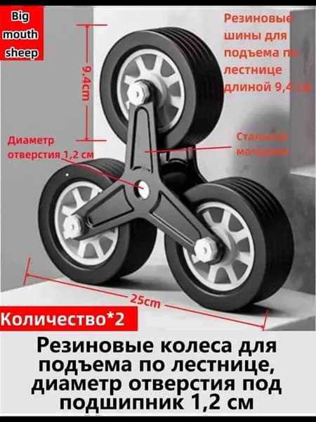 Резиновые лестничные колеса для тележки 2шт Ø1 2см