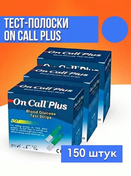 Тест-полоски для глюкометра On Call Plus (Он Колл Плюс), 150 шт. (3 пачки по 50 шт.)