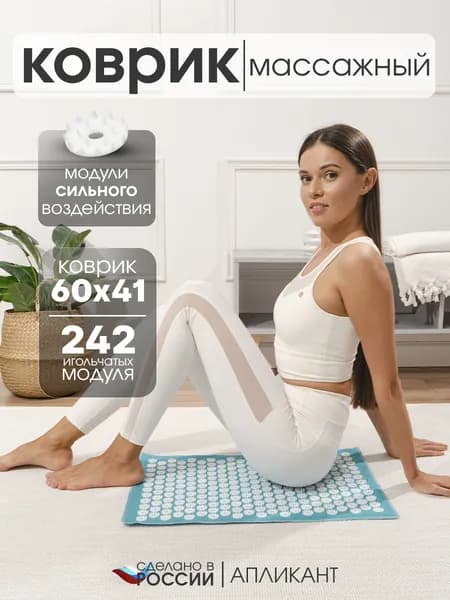 Массажный Коврик Большой для спины и шеи