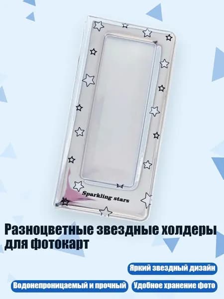 Разноцветные звездные холдеры для фотокарт, - Черно-белая звезда