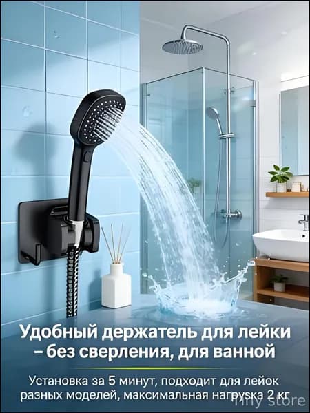 Самоклеющийся держатель для лейки душа Best seller
