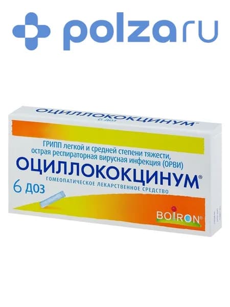 Оциллококцинум гранулы 1 г, 6 доз