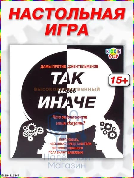 Настольная игра Так или иначе: дамы против джентльменов