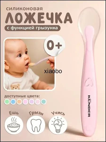 силиконовая ложка для малышей