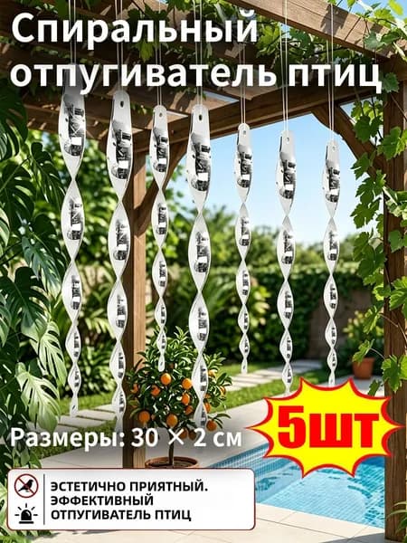 Отпугиватель визуальный