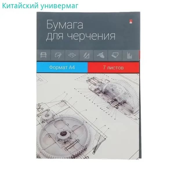 Бумага чертежная