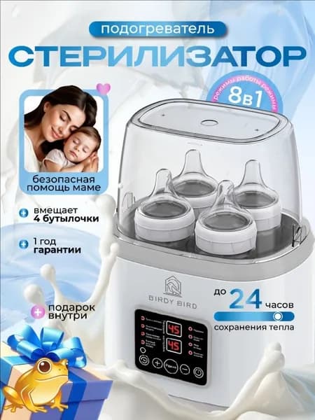 Стерилизатор