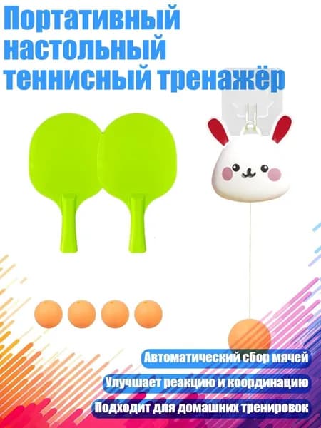 Ракетка для настольного тенниса