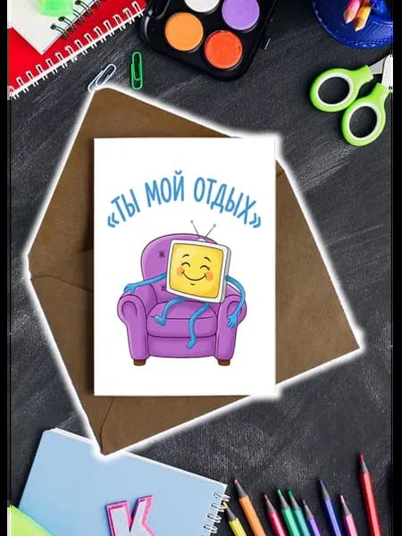 Смешная открытка прикол