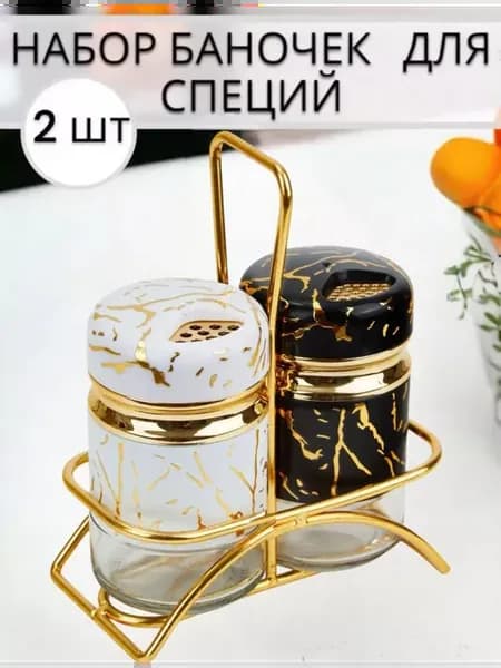 Набор баночек для специй