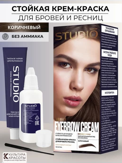 Краска для бровей и ресниц Коричневая