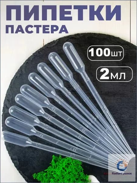 Пипетка 100 шт. для творчества, пастера, удобрений