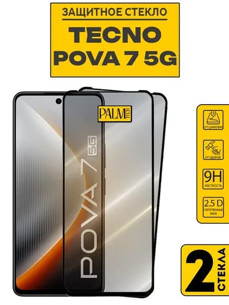 Защитное стекло на TECNO POVA 7 5G