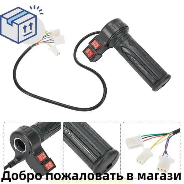 Ручка газа для электротранспорта