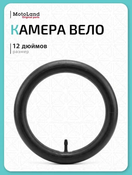 Камера Вело 12"