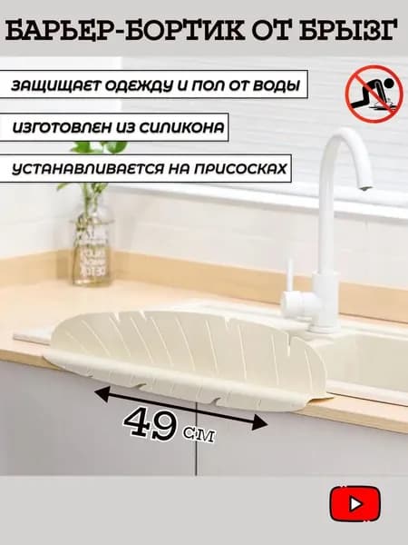 Фактурный бортик-клен для безупречной гидроизоляции стыков; Скульптурный элемент с прожилками для точечной защиты; Бионический дизайн с интеллектуальной системой отвода влаги