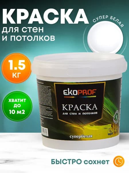 Краска для стен и потолков 1,5 кг супербелая AKRIMAX акриловая, быстросохнущая, для внутренних работ, матовое покрытие, белый