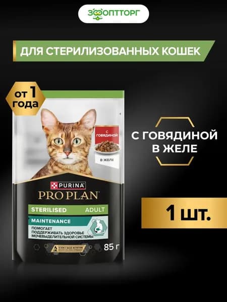 Влажный корм Pro Plan Nutrisavour Sterilised для стерилизованных кошек и котов с говядиной (кусочки в желе), 85 г