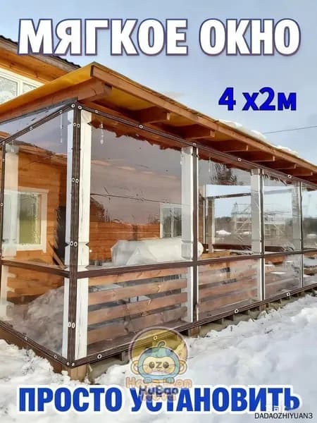 Мягкое окно/ , размер 4м * 2м ,коричневая окантовка , люверсы