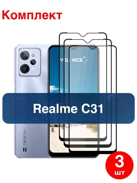 Защитное стекло на Realme C31 / Реалми С31, стекло противоударное с черной рамкой, в комплекте 3 шт