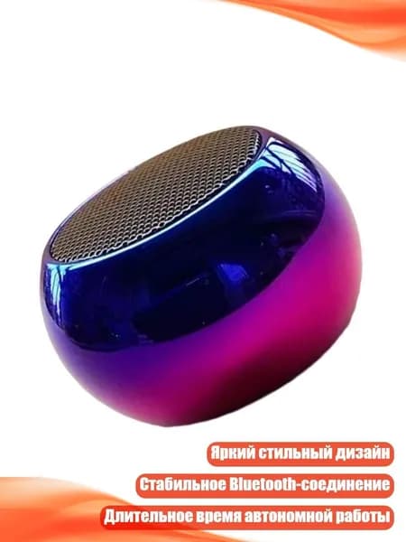 Беспроводная Bluetooth-колонка для улицы, Синий и фиолетовый