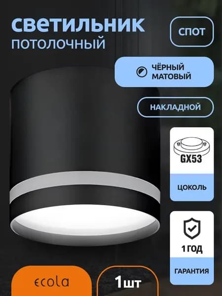 Светильник накладной потолочный спот GX53 1шт