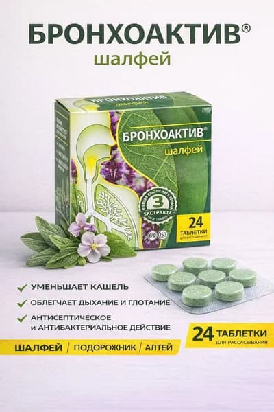 Шалфей леденцы от боли в горле без сахара 960 мг №24