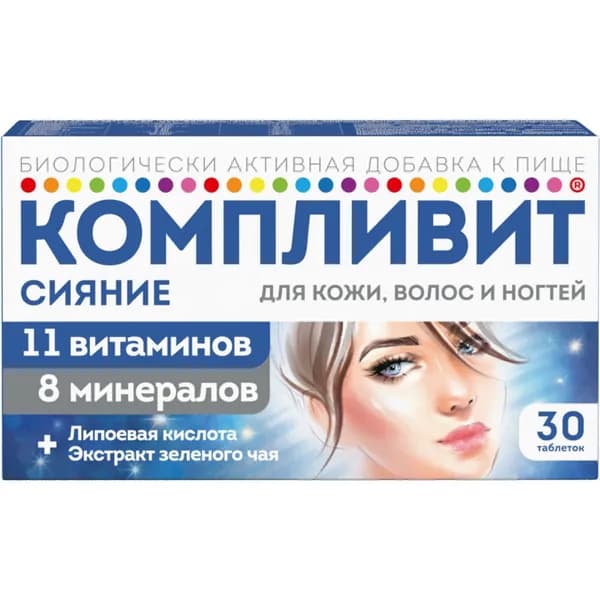 Компливит Сияние витамины и минералы для здоровья кожи, волос и ногтей, 30 таблеток