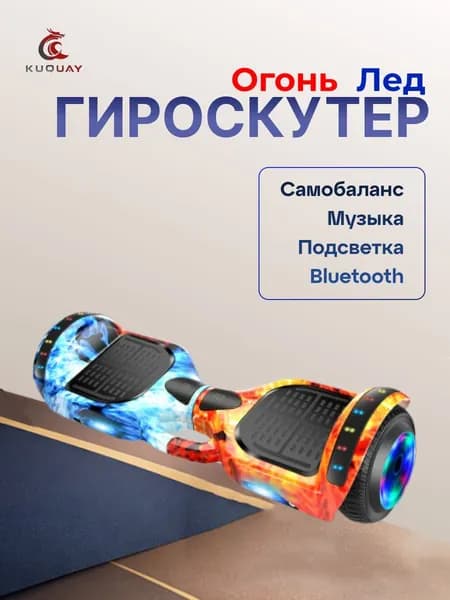Гироскутер, синий, оранжевый