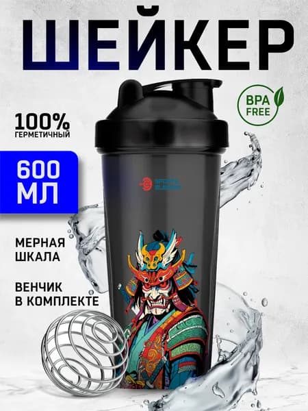 Шейкер спортивный для протеина и спортивного питания " Colour Samurai " 600 мл