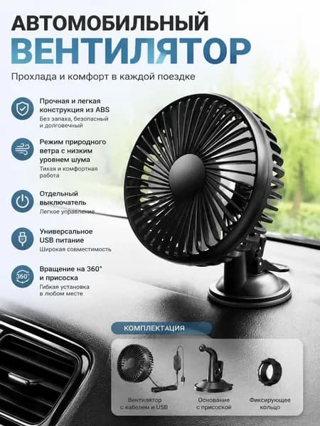 Вентилятор автомобильный
