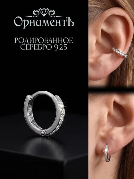 ОрнаментЪ. Серьга одиночная серебряная конго 925 с цирконами, моносерьга кольцо для второго прокола 10 мм
