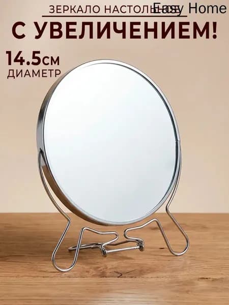 Зеркало интерьерное, 1 шт