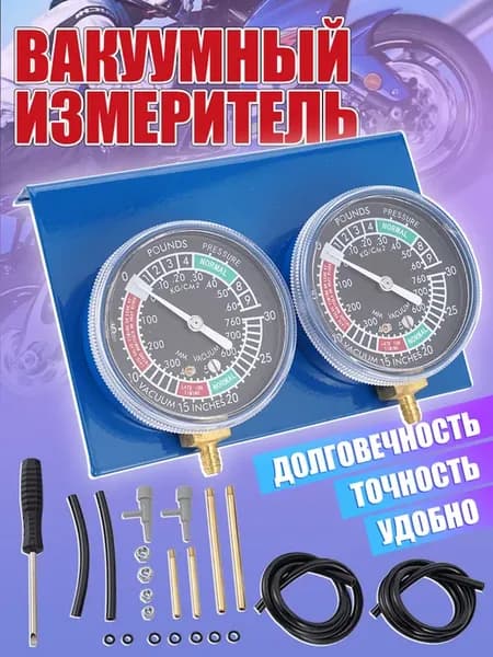 Мотоцикл тест баланс вакуумметр