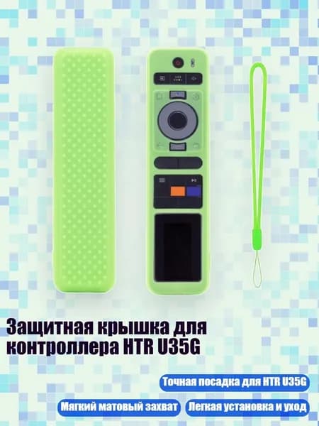 Защитная крышка для контроллера HTR U35G, Светящийся зеленый