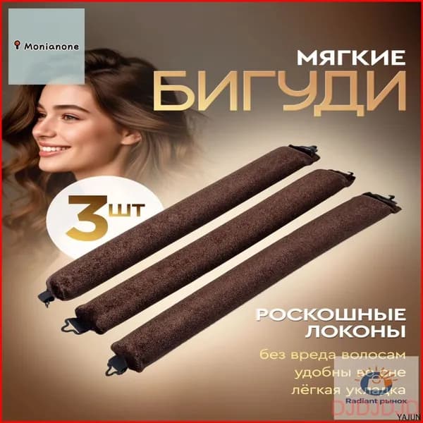 Бигуди, диаметр 25 мм, 3 шт