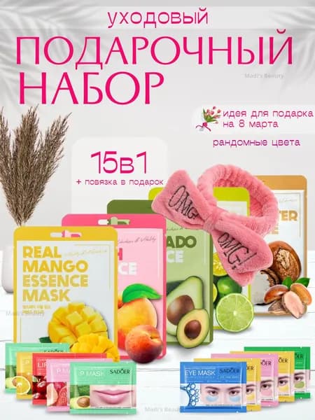 Подарочный набор косметики 15 в1 бьюти бокс