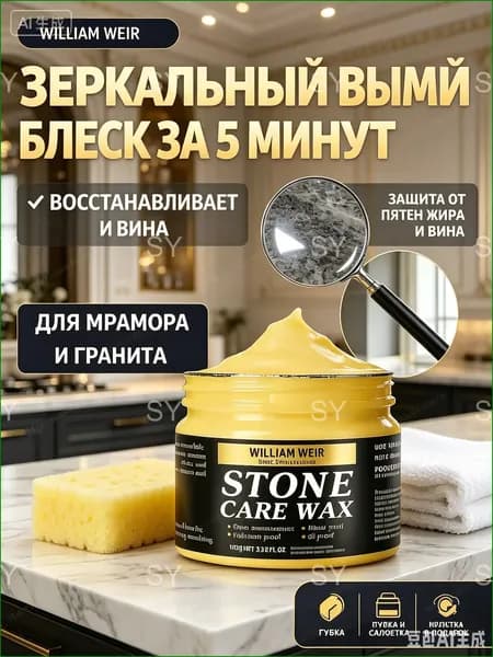 Воск для полировки камня и защиты столешниц от пятен жира и вина, полироль для мрамора и гранита, средство для ухода за камнем, 100 г