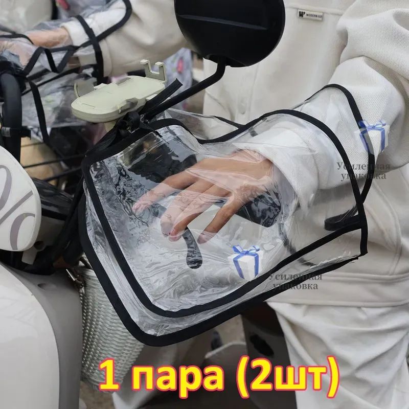 Мотоперчатки, размер: Универсальный, цвет: прозрачный