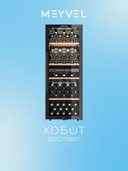 Винный шкаф Meyvel MV98-KBF2