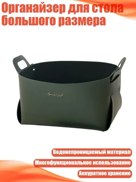 Органайзер для стола большого размера, темно - зеленый