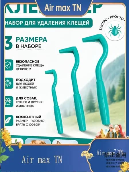 Клещедер / устройство для извлечения клещей для людей и для животных
