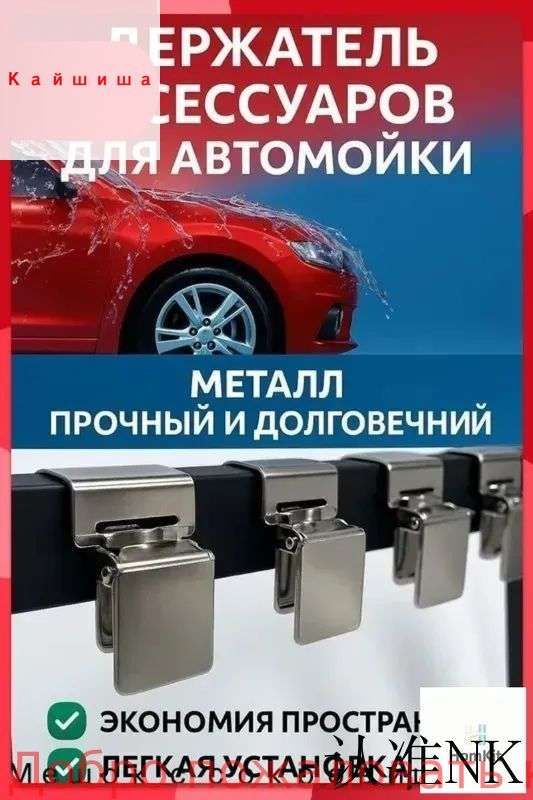 Прищепки для мытья автомобильных ковриков многофункциональные металлические зажимы для ковров, покрывал и аксессуаров для автомойки, 2 шт-