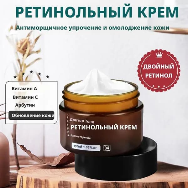 Антивозрастной увлажняющий крем для лица с ретинолом и пептидами, уход от морщин и пигментных пятен, 30 мл